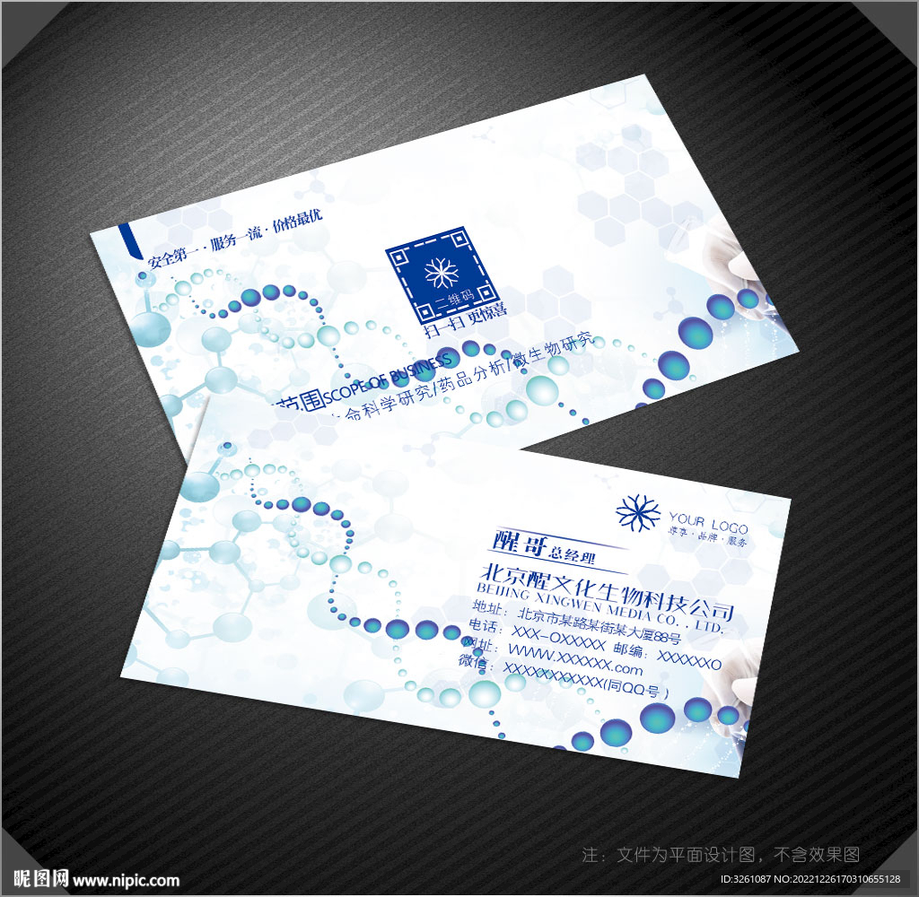 生物科技名片