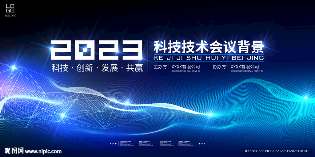 年会盛典科技会议背景