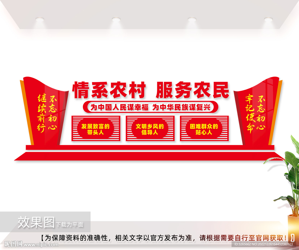 情系农村服务农民党建文化墙