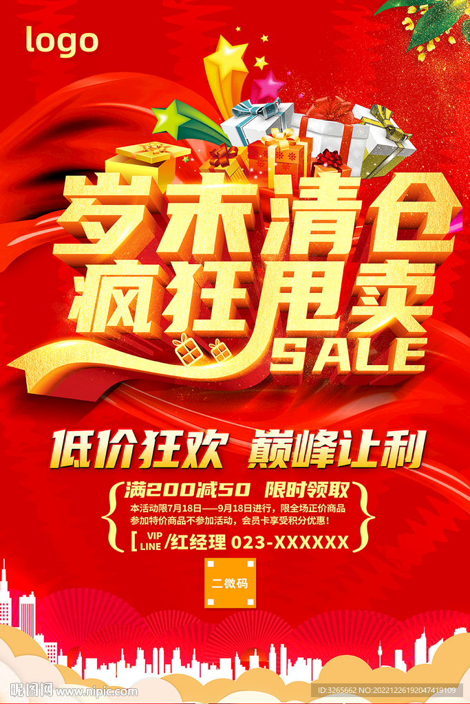 岁末清仓促销海报设计PSD素材