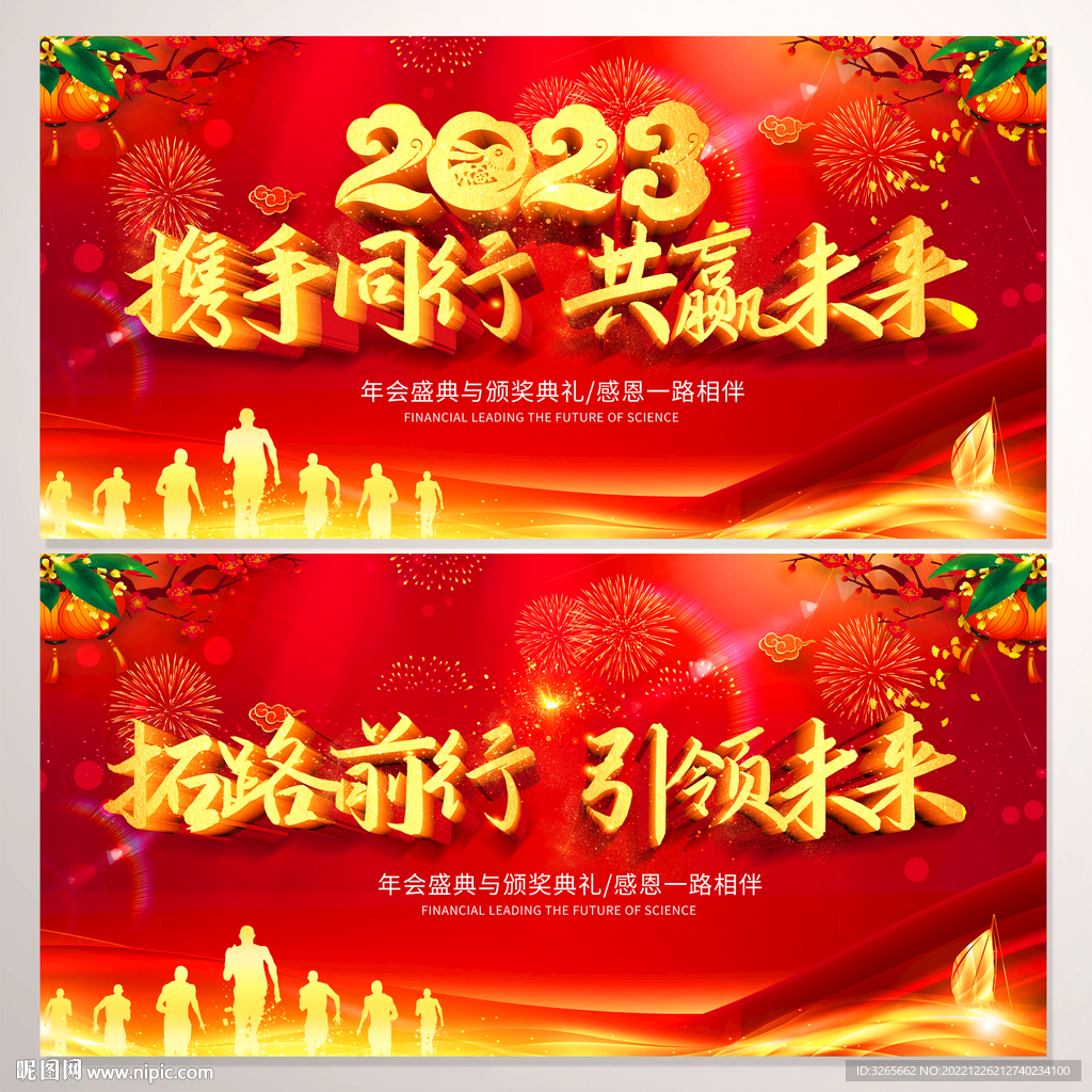 大气2023企业年会兔年晚会图