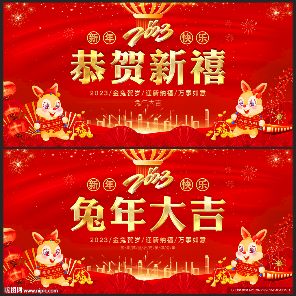 2023新年快乐恭贺新春
