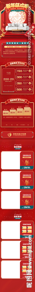 新年促销首页 