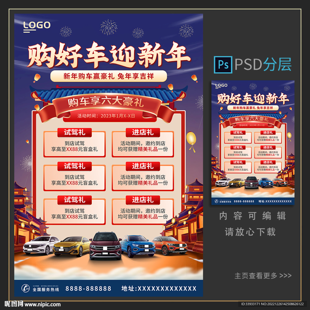 新春购车海报