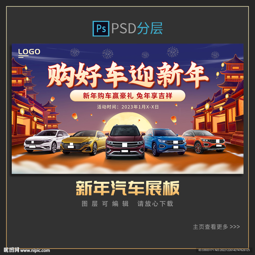 新年汽车展板