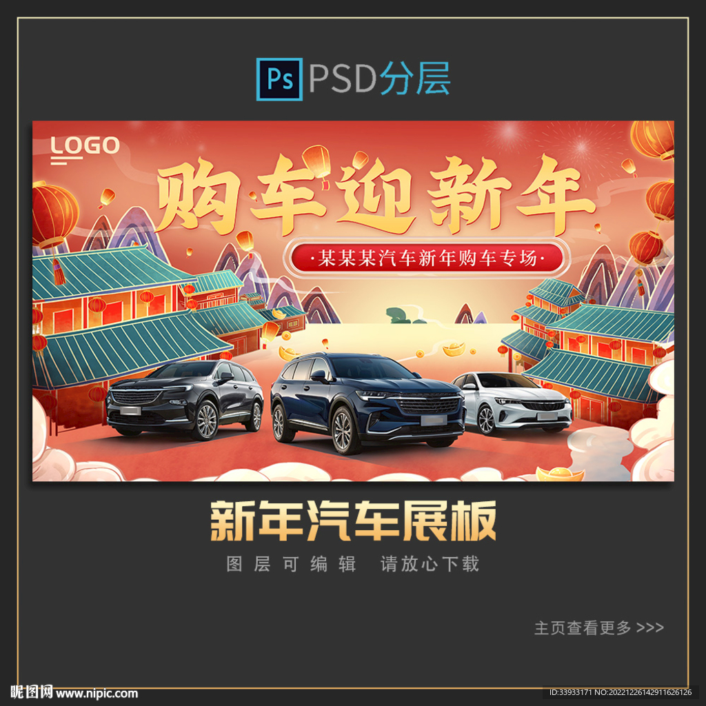 新年汽车展板