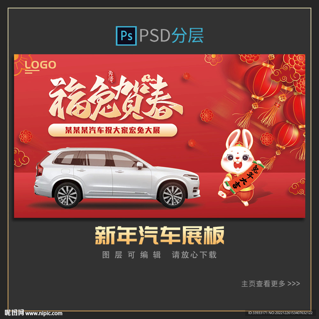 兔年汽车展板