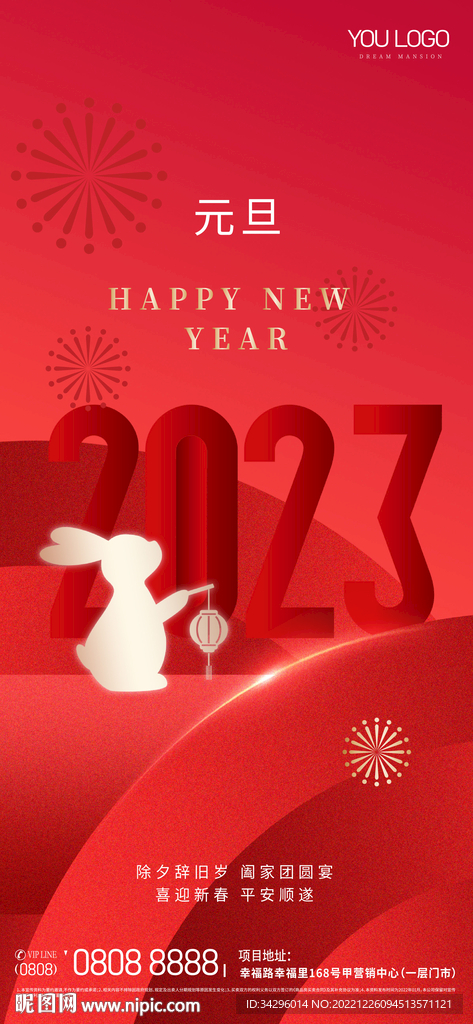2023兔年海报