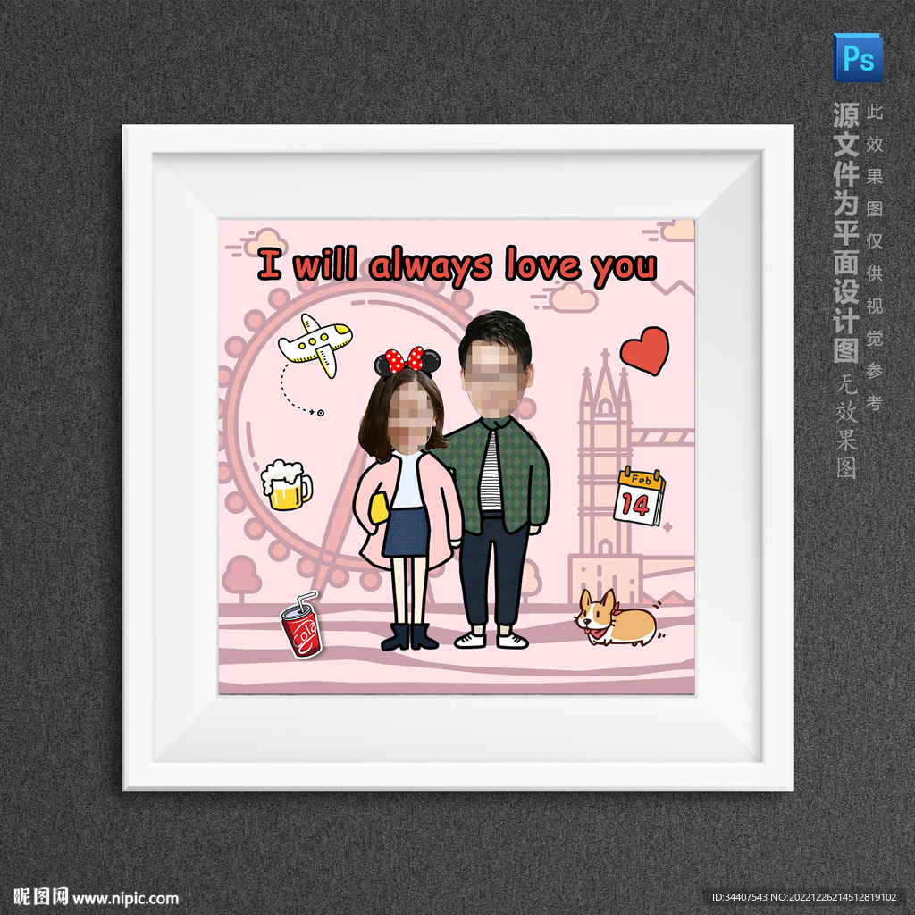 卡通情侣游乐场大头贴专属定制