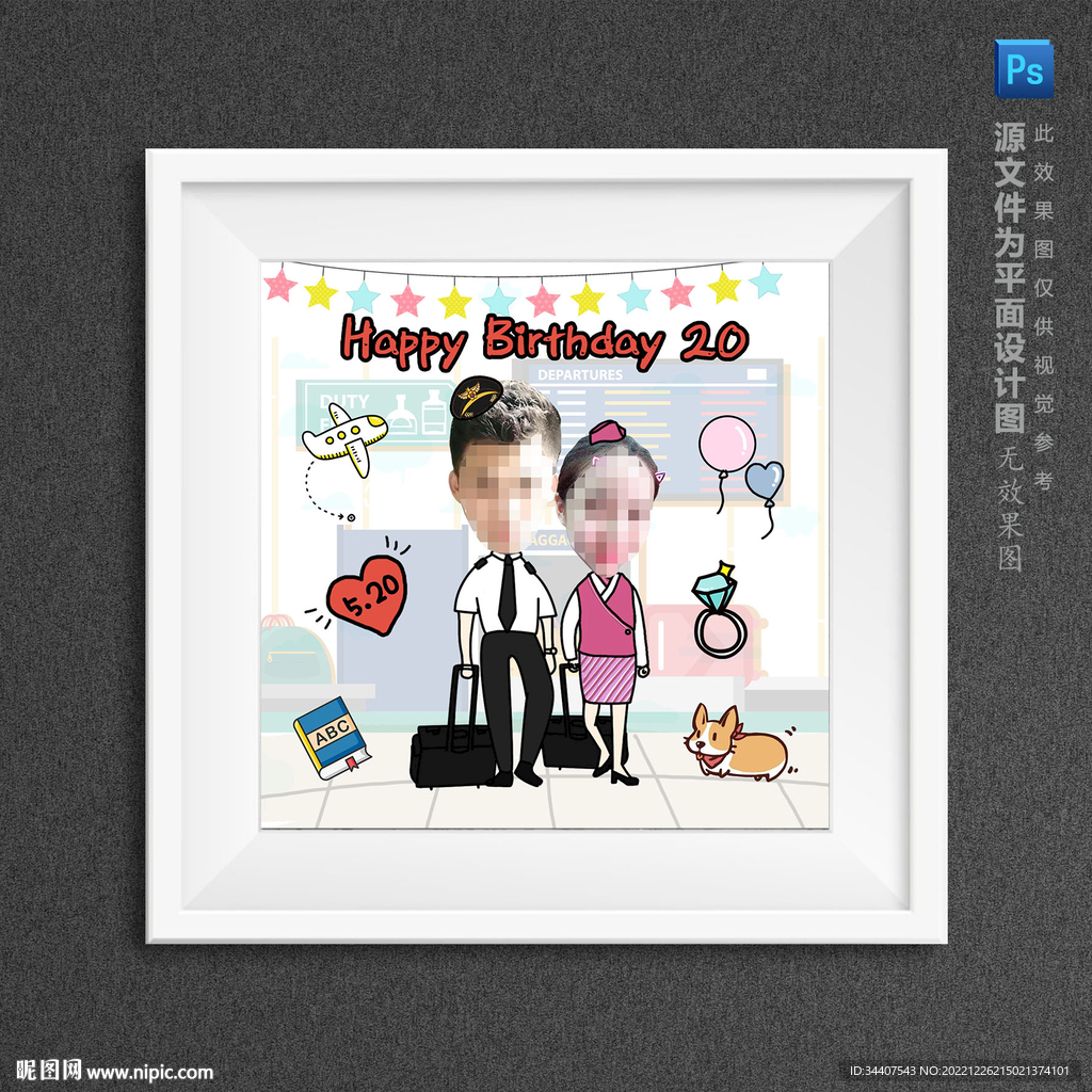 卡通情侣机场大厅大头贴专属定制