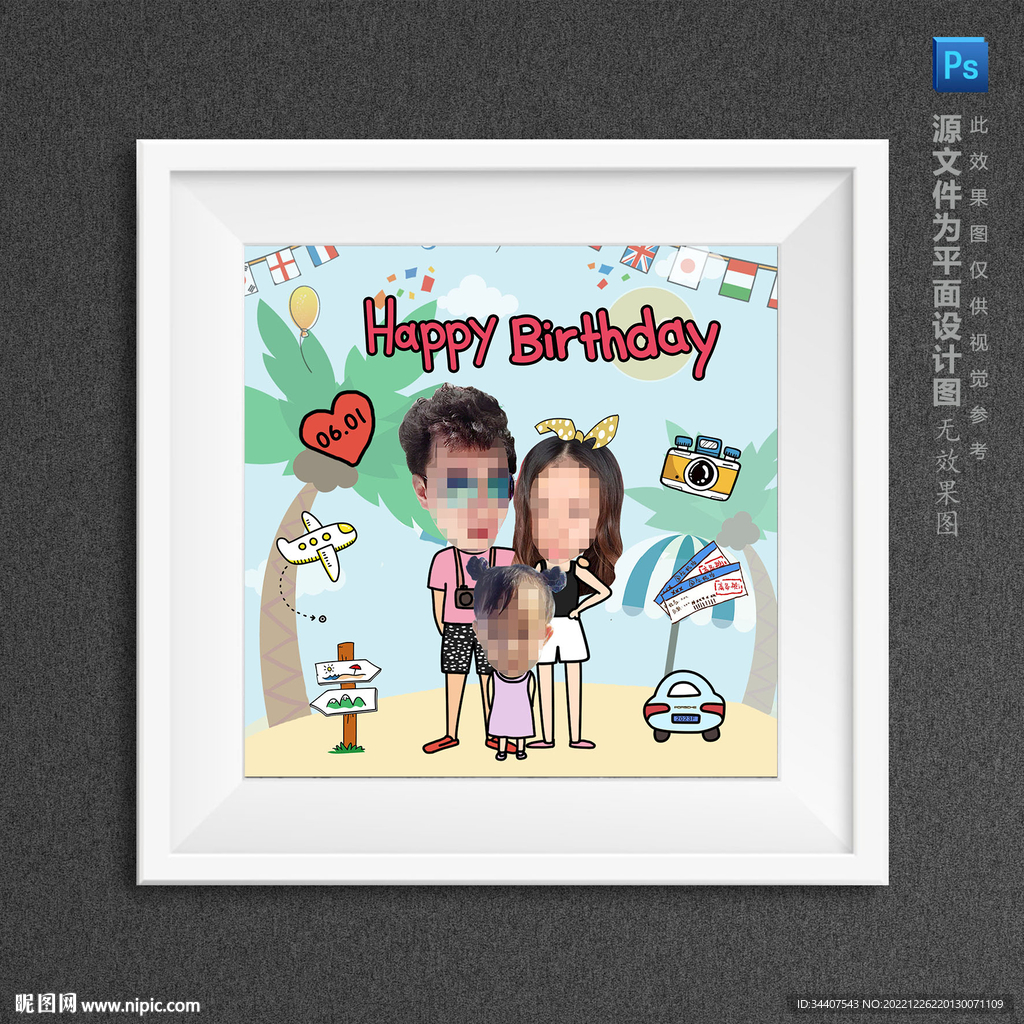 一家三口海边大头贴相框专属定制