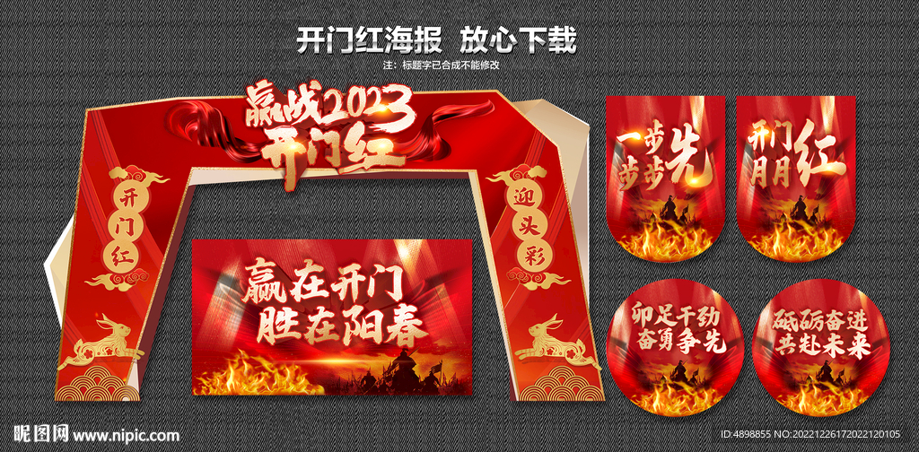开门红 赢战2023