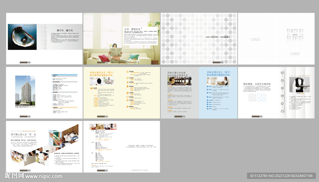 地产物业服务手册