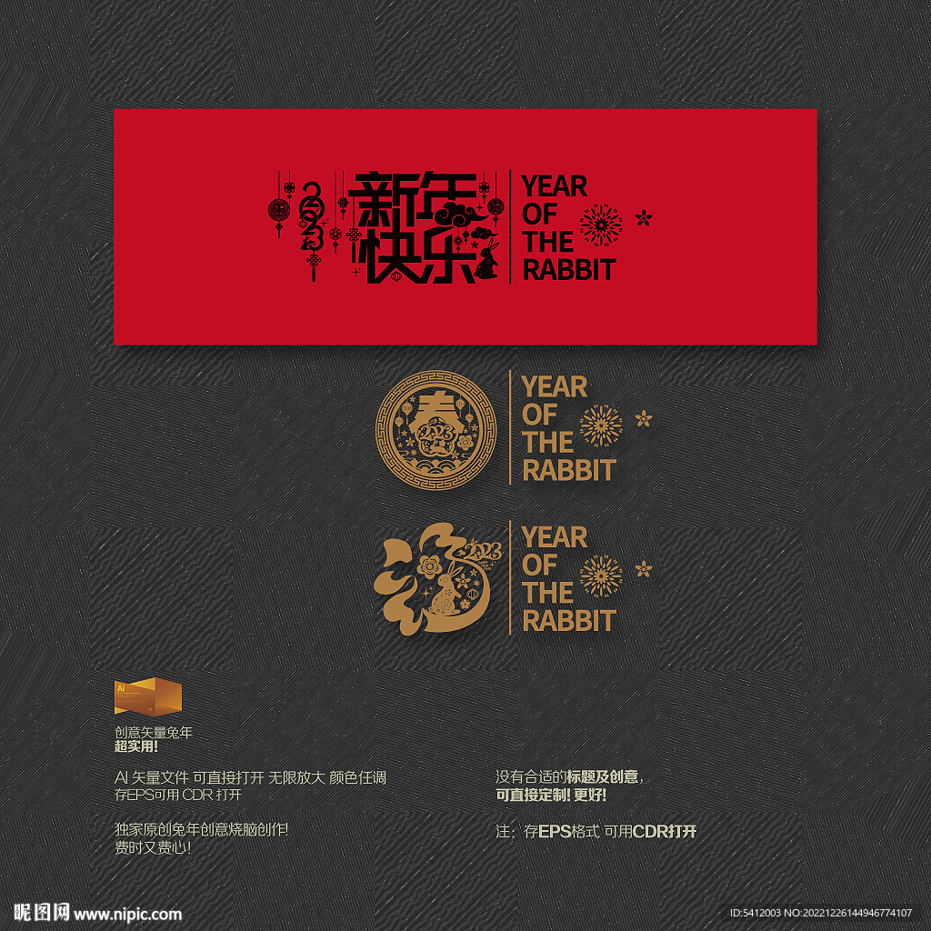 2023新的快乐春福剪纸