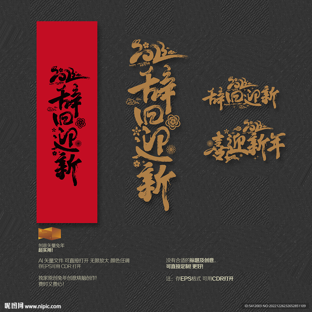 2023辞旧迎新 喜迎新年