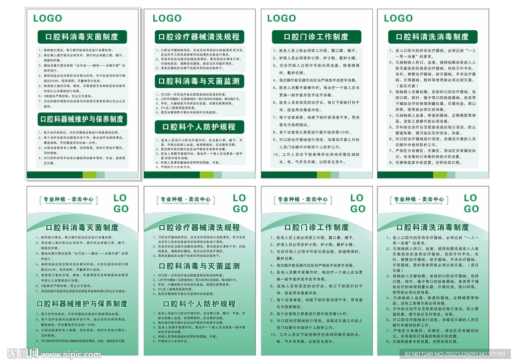 口腔制度展板