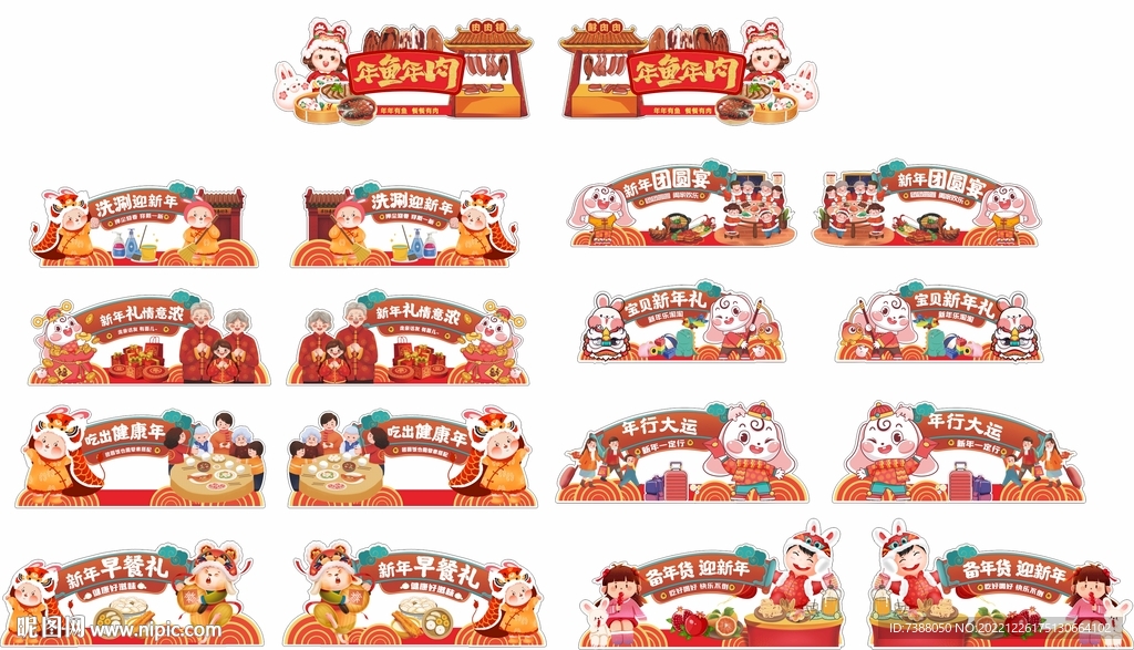 兔年吊旗  超市美陈  