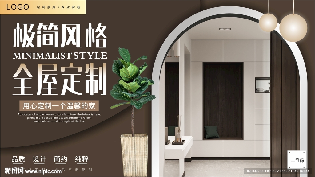 极简风格全屋定制家具海报