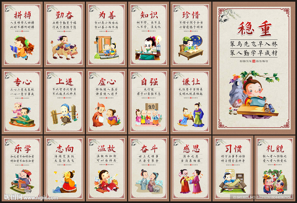 校园励志文化展板