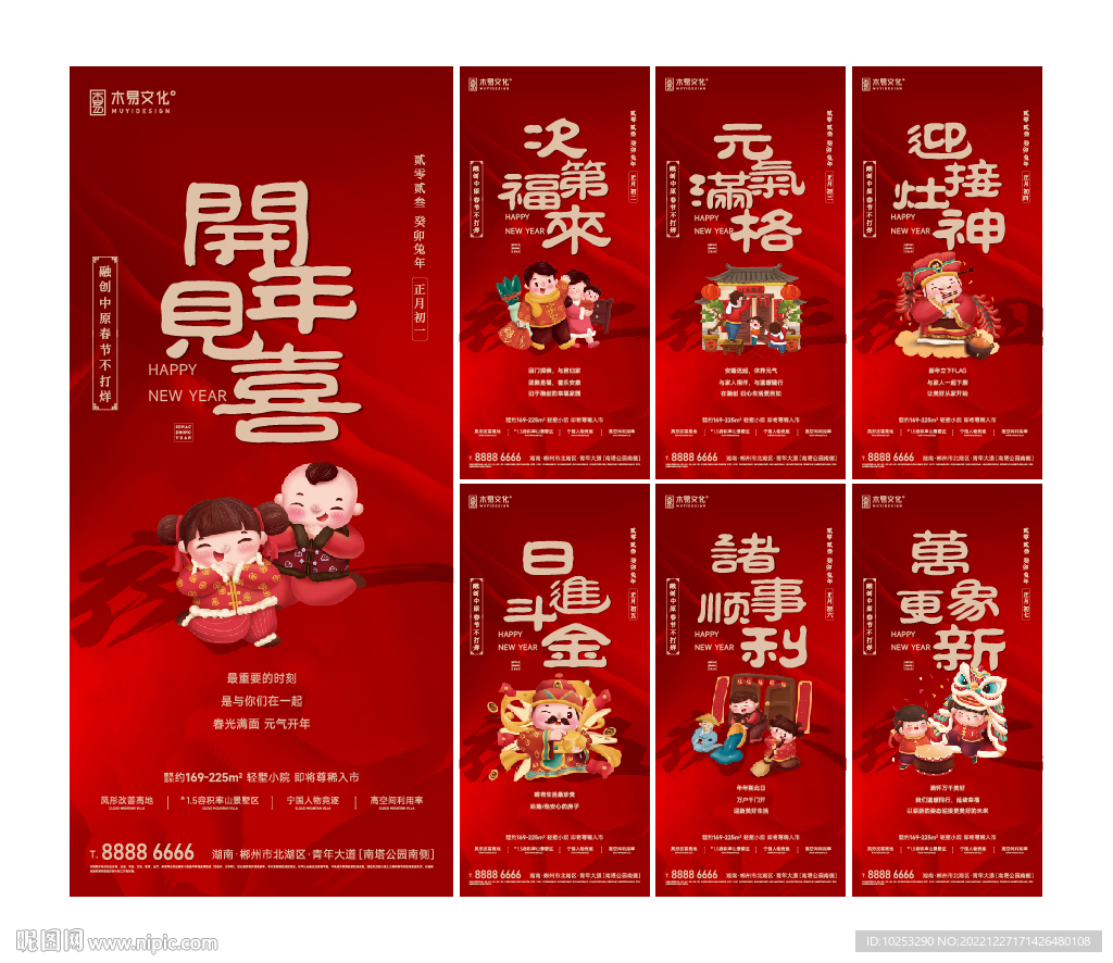 地产春节微信刷屏图片