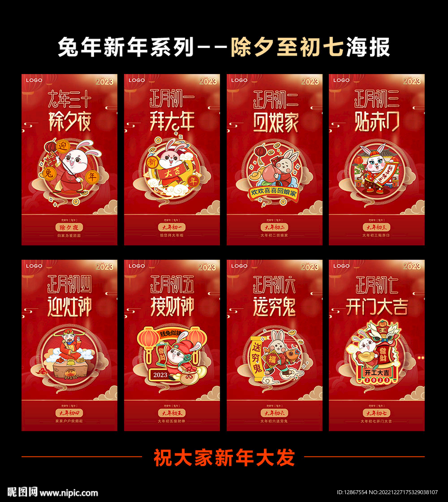 兔年新年系列海报