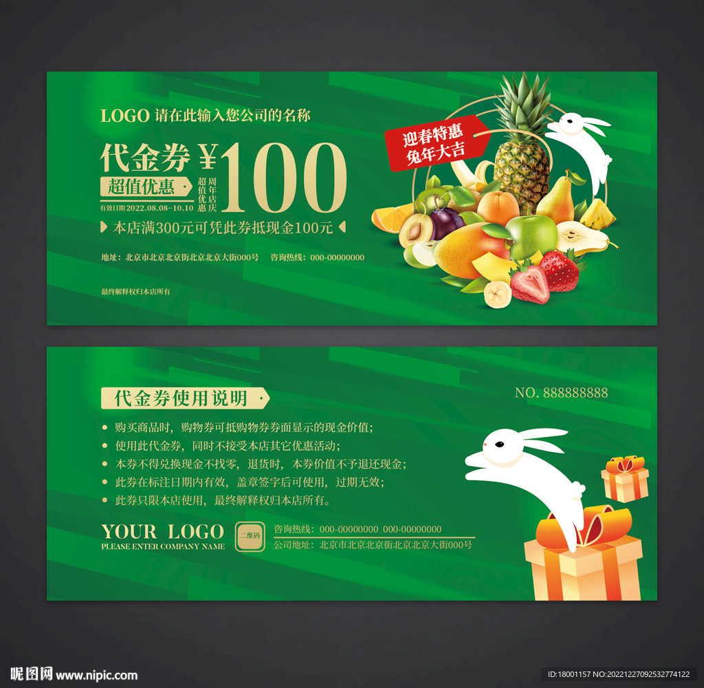 水果代金券