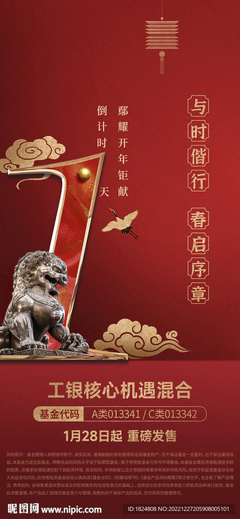 春节倒计时海报