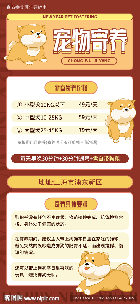 宠物寄养新春插画风喜庆狗狗宠物