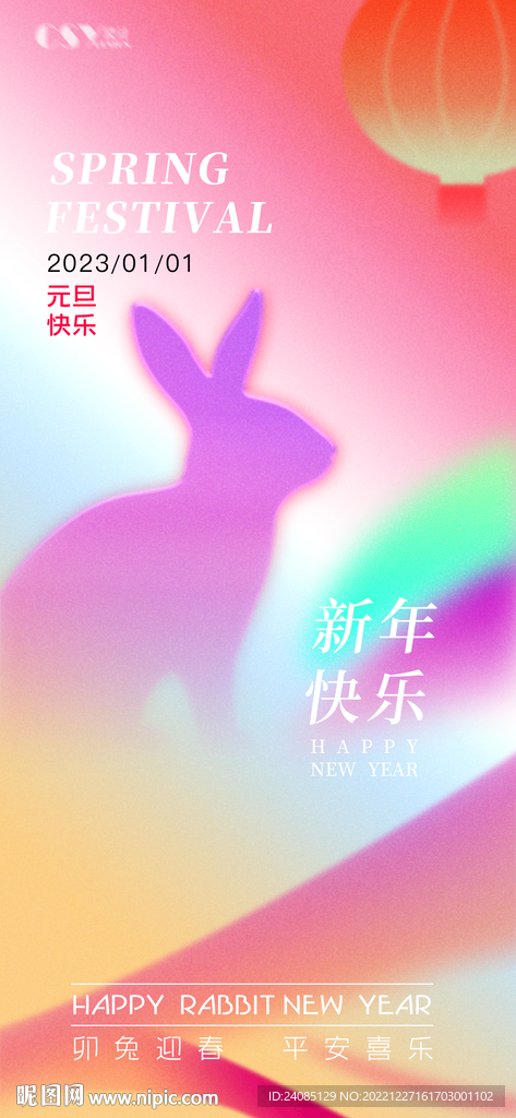 兔年元旦新年海报