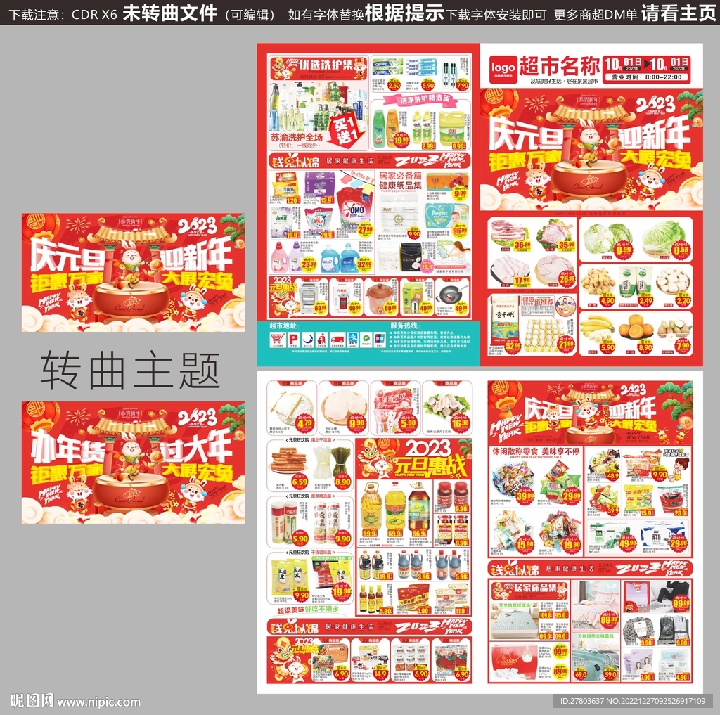 新年DM海报图片