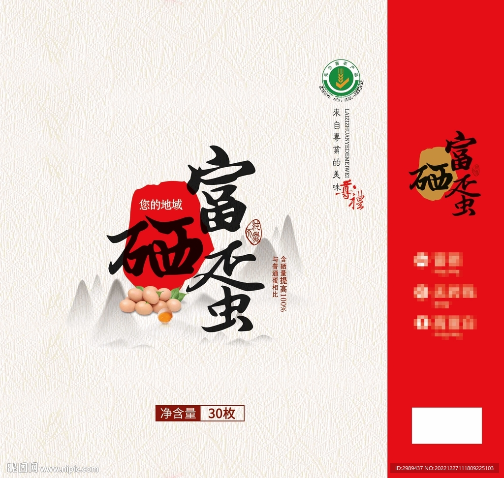 鸡蛋特产生态富硒蛋手提袋