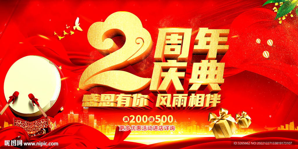 2周年庆典活动