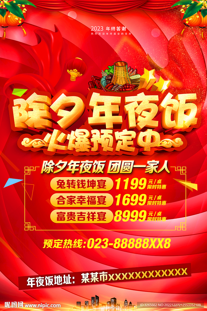 新年年夜饭大促销海报PSD素材