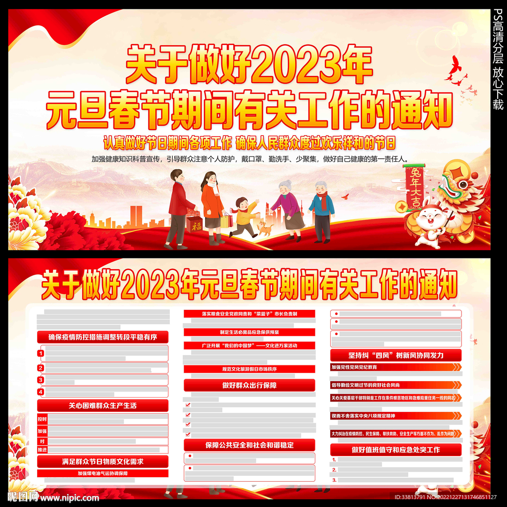 2023年元旦春节期间有关工作