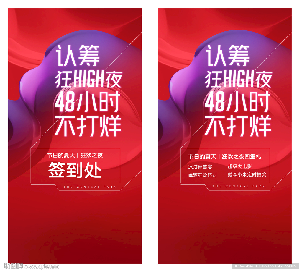 新年春节活动展板