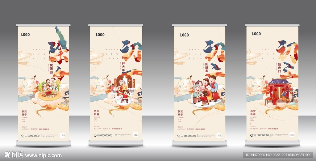 年俗促销易拉宝