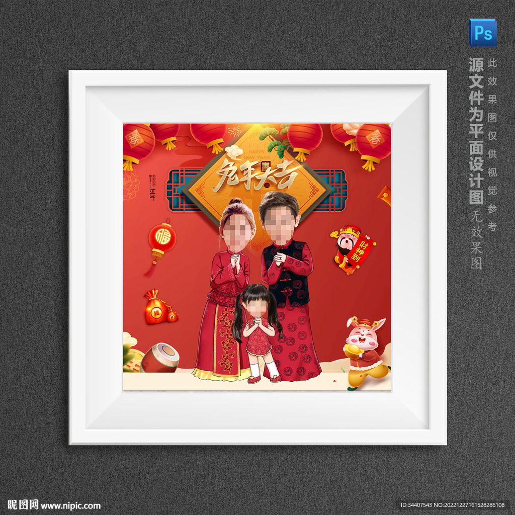 卡通一家三口兔年大吉大头贴相框