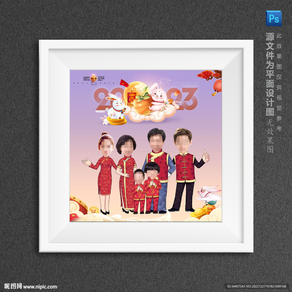 2023兔年全家福专属定制相框