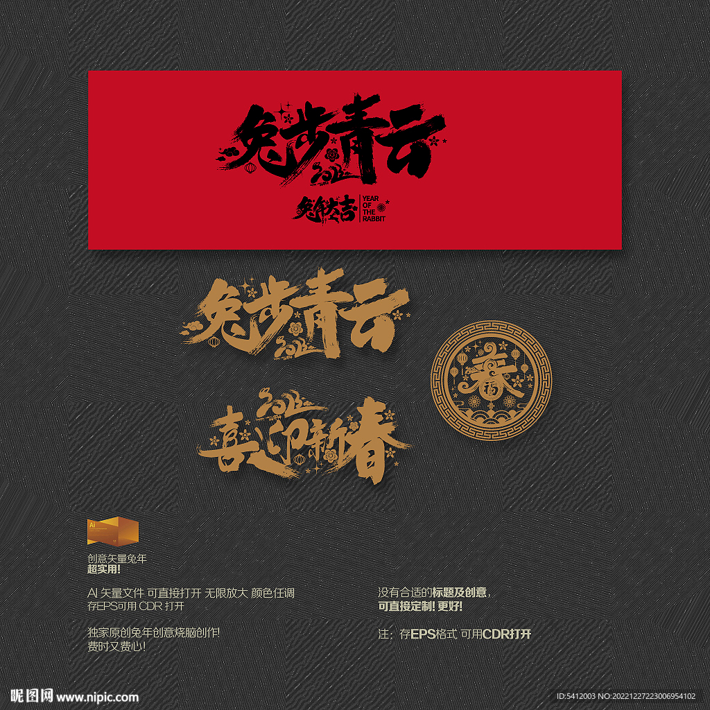 2023兔步青云 喜迎新春