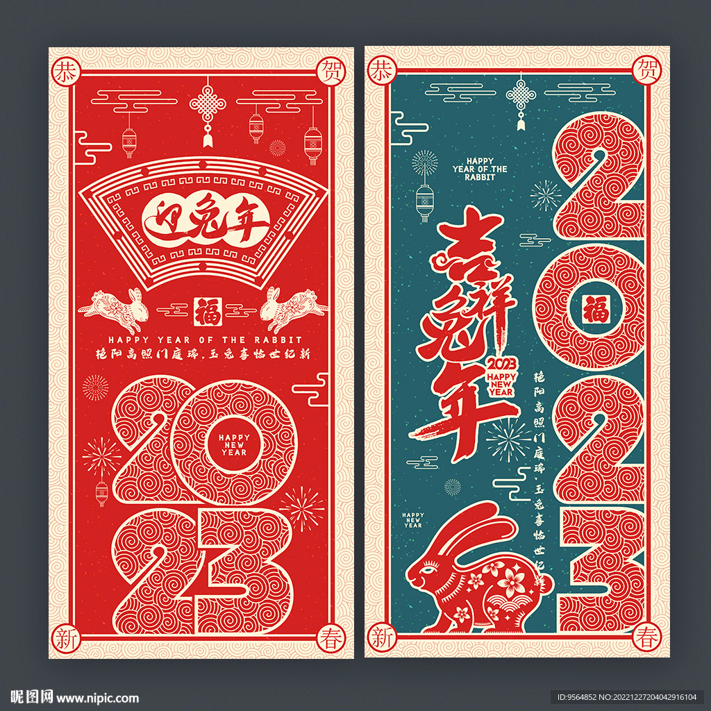 2023兔年