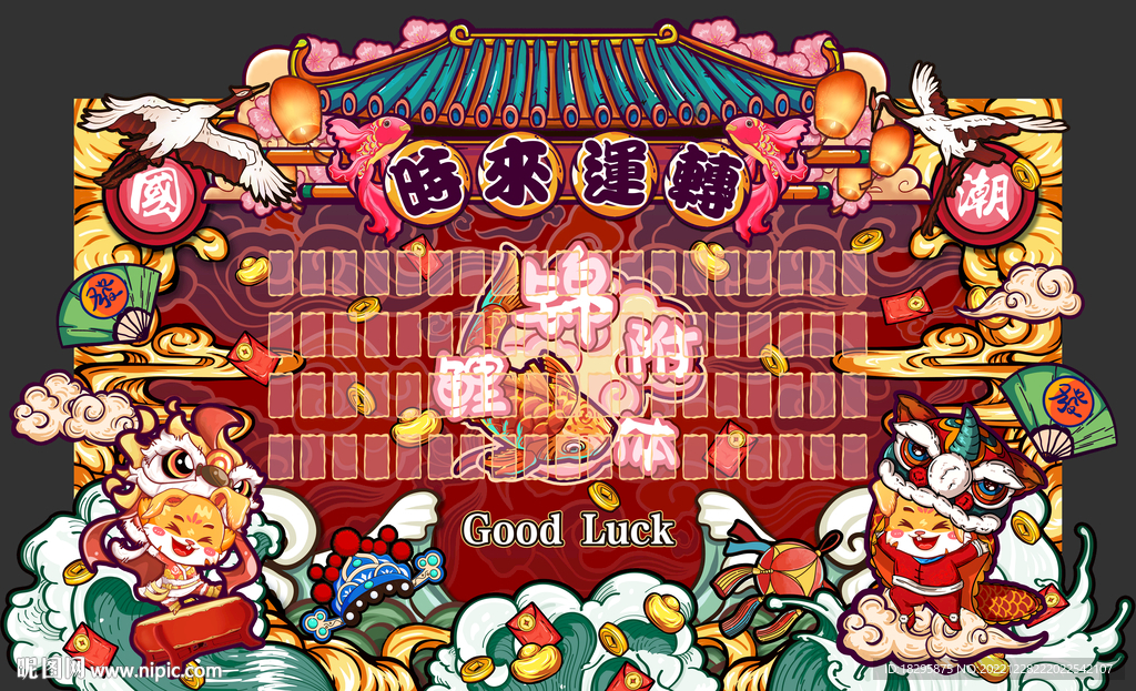 国潮锦鲤红包墙