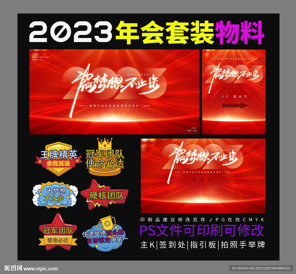 年会物料套装可制作