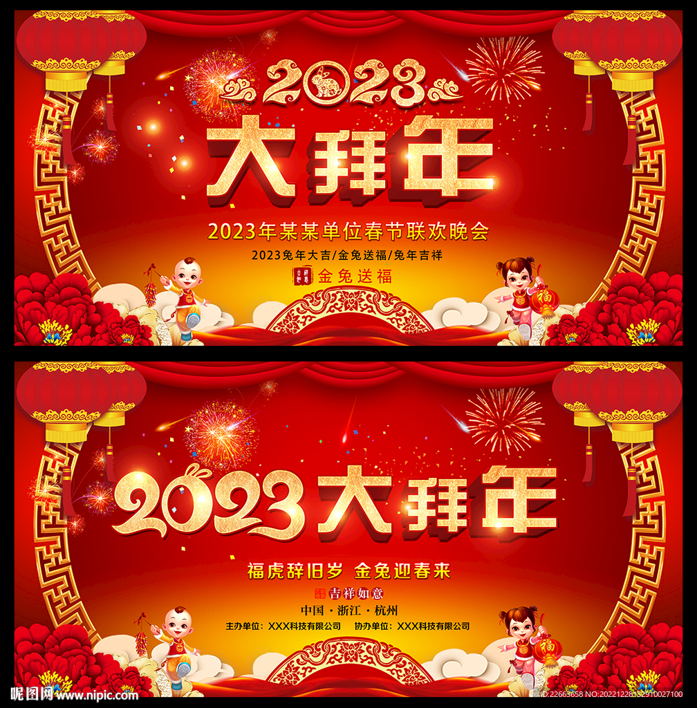 2023年迎新春晚会