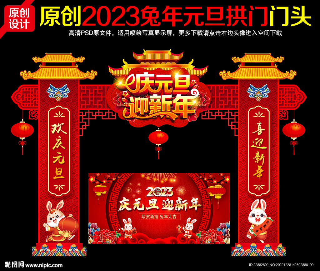2023兔年元旦春节门头