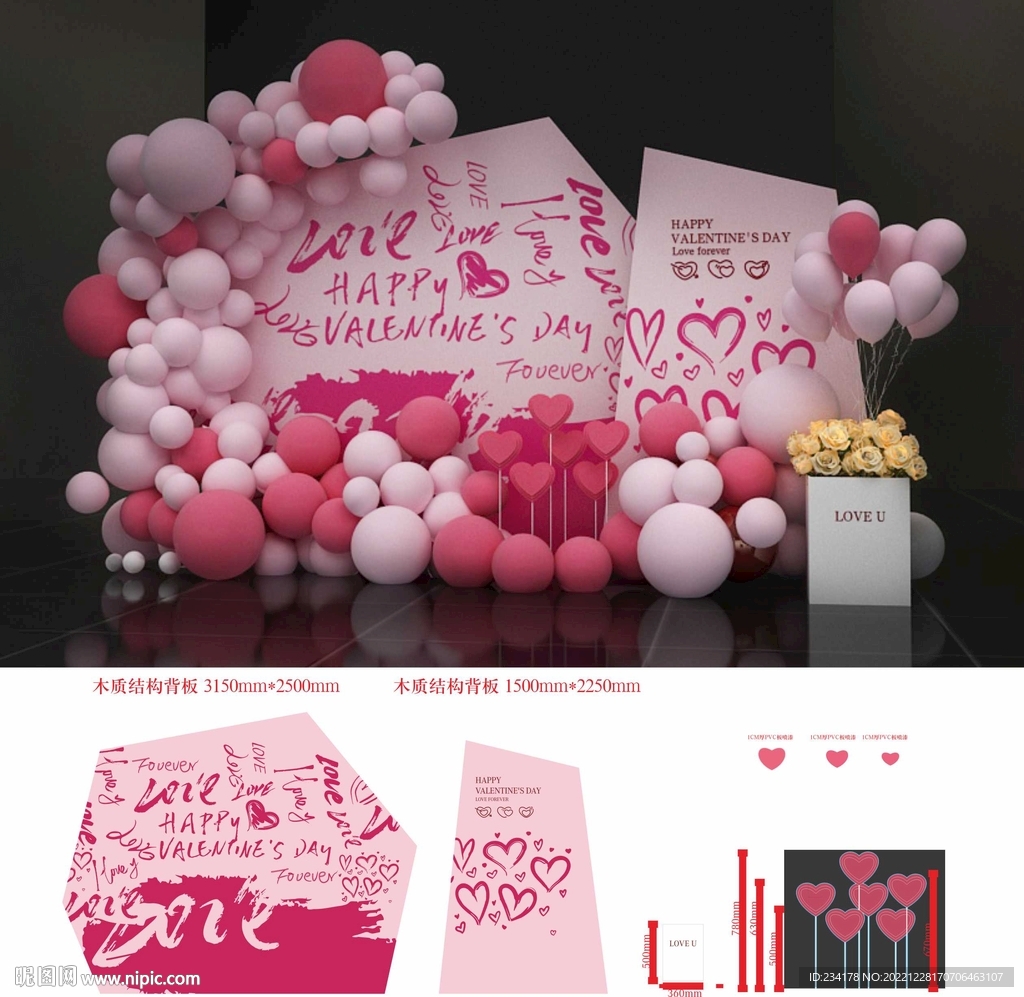 情人节  爱情美陈