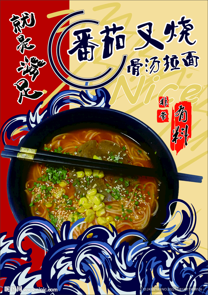 番茄叉烧骨汤拉面就是满足国潮风