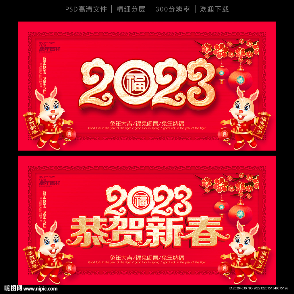 2023年新春海报