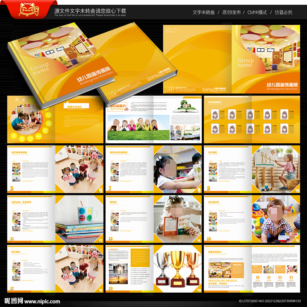 幼儿园宣传画册
