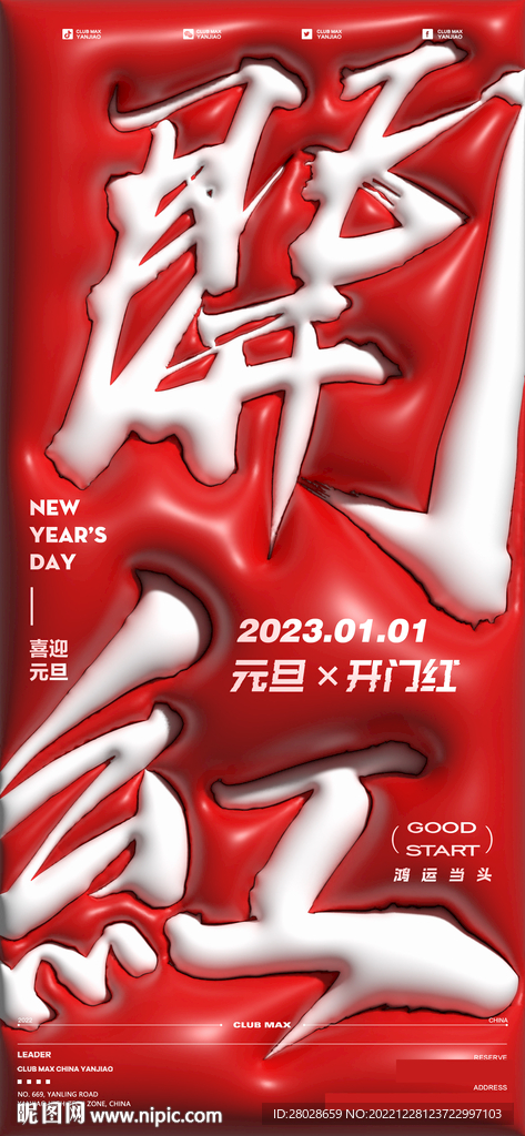 酒吧元旦开门红