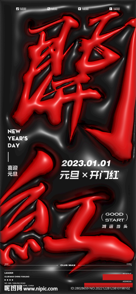 酒吧元旦开门红